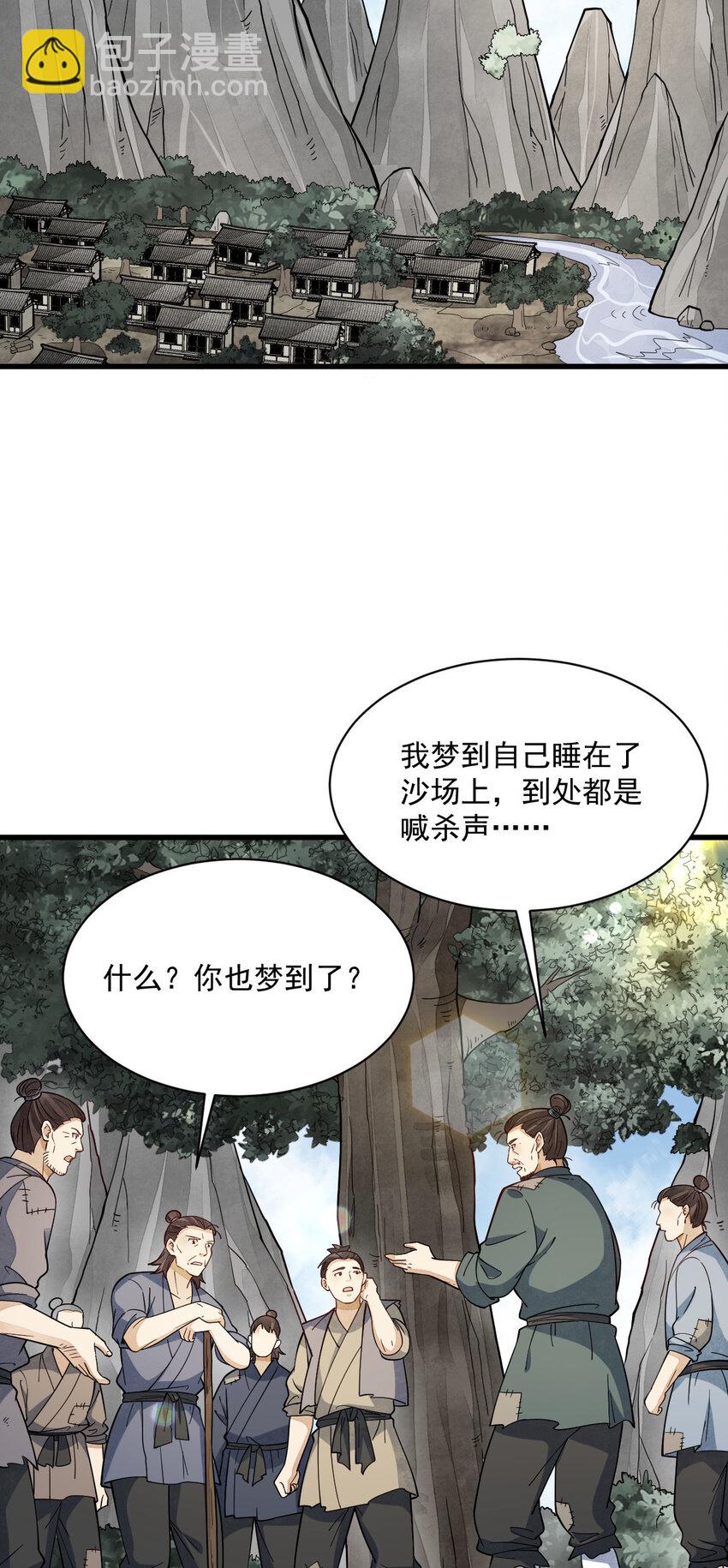 爛柯棋緣 - 249 249 - 5