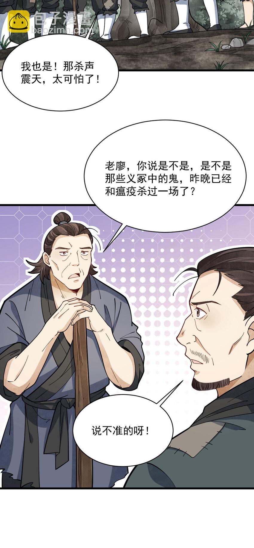 爛柯棋緣 - 249 249 - 6