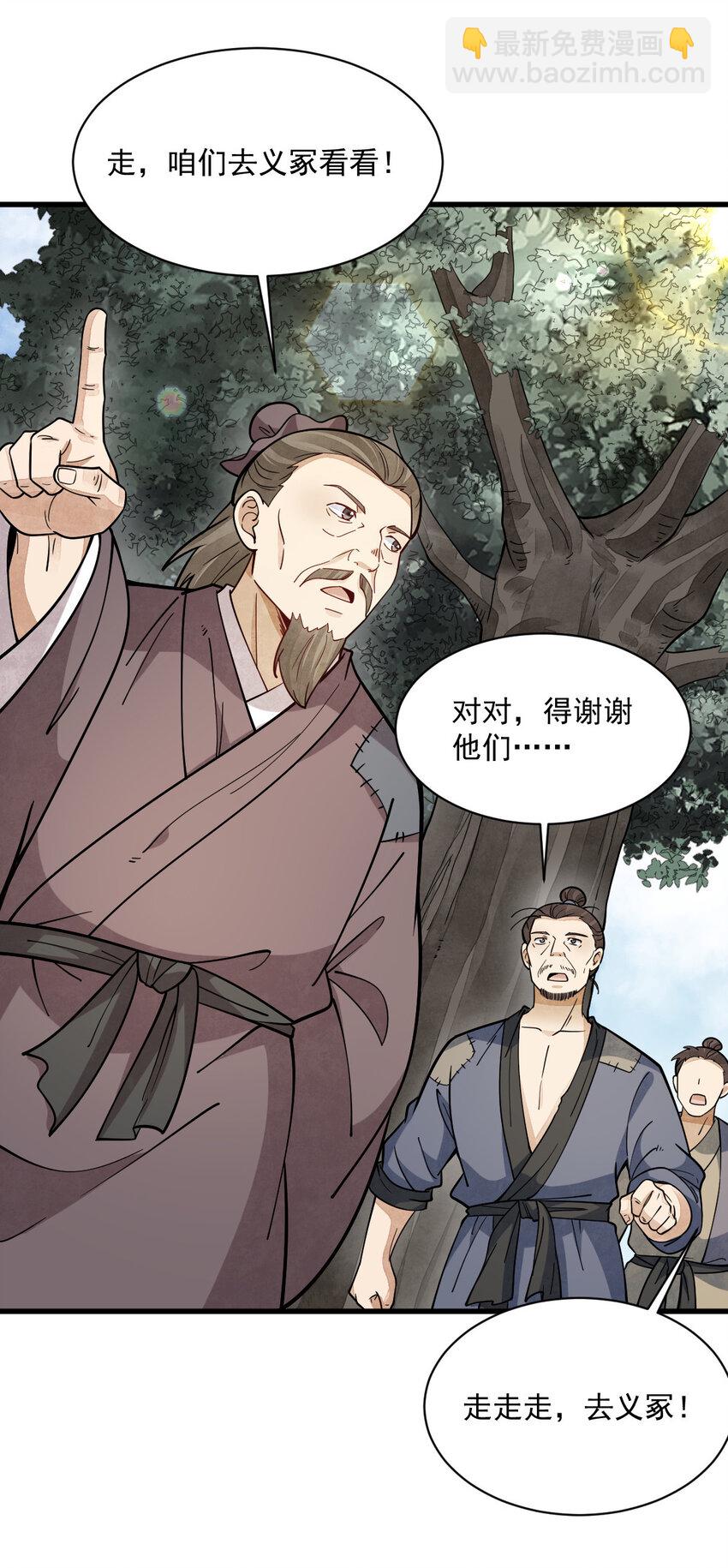 爛柯棋緣 - 249 249 - 1