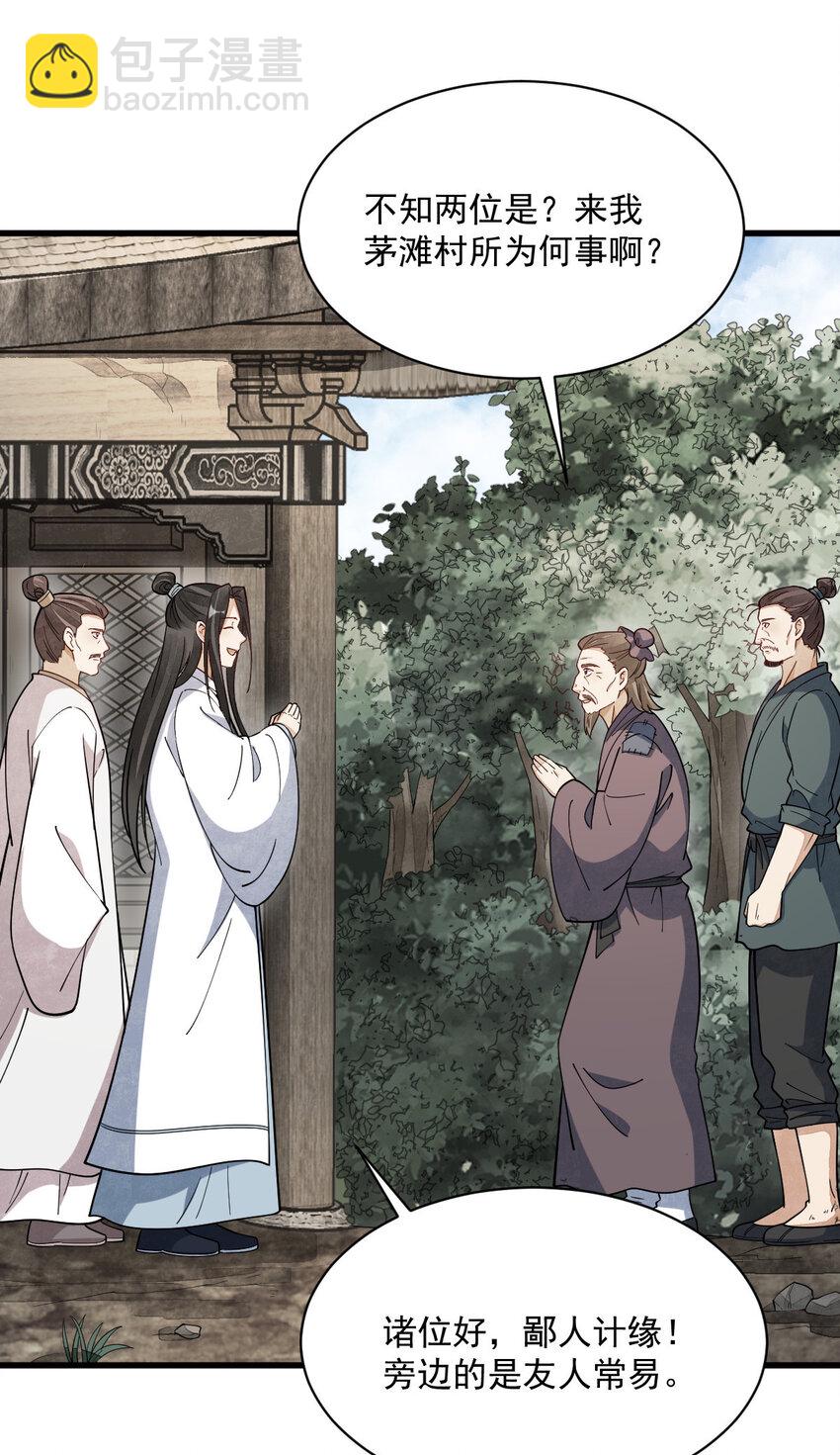 爛柯棋緣 - 249 249 - 4