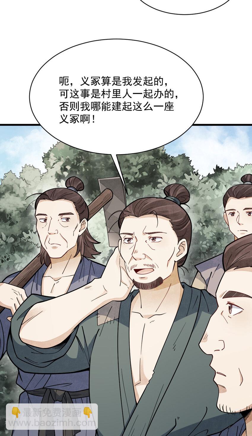 爛柯棋緣 - 249 249 - 6