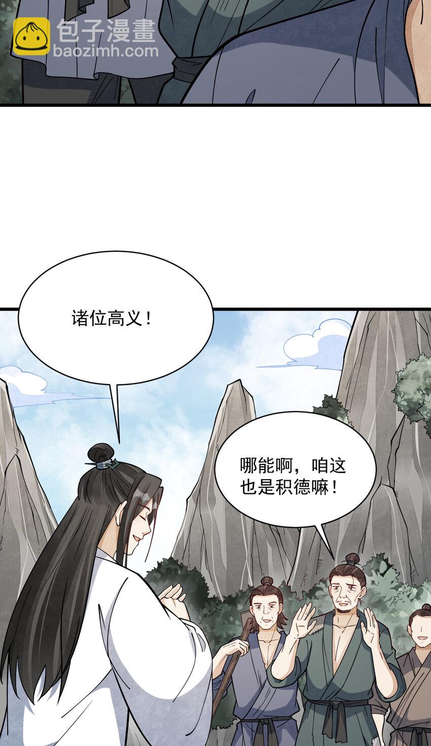 爛柯棋緣 - 249 249 - 1