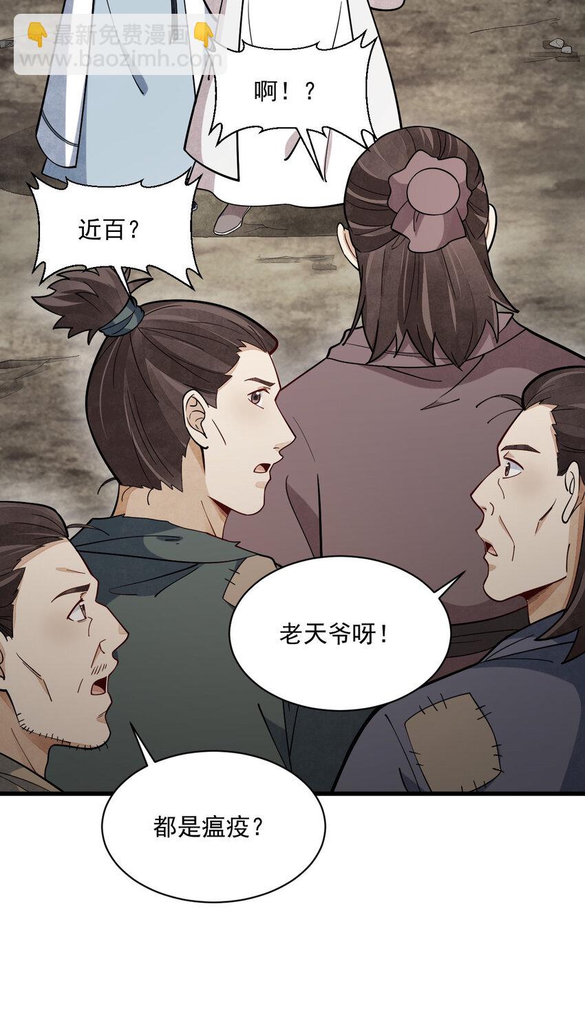 爛柯棋緣 - 249 249 - 4