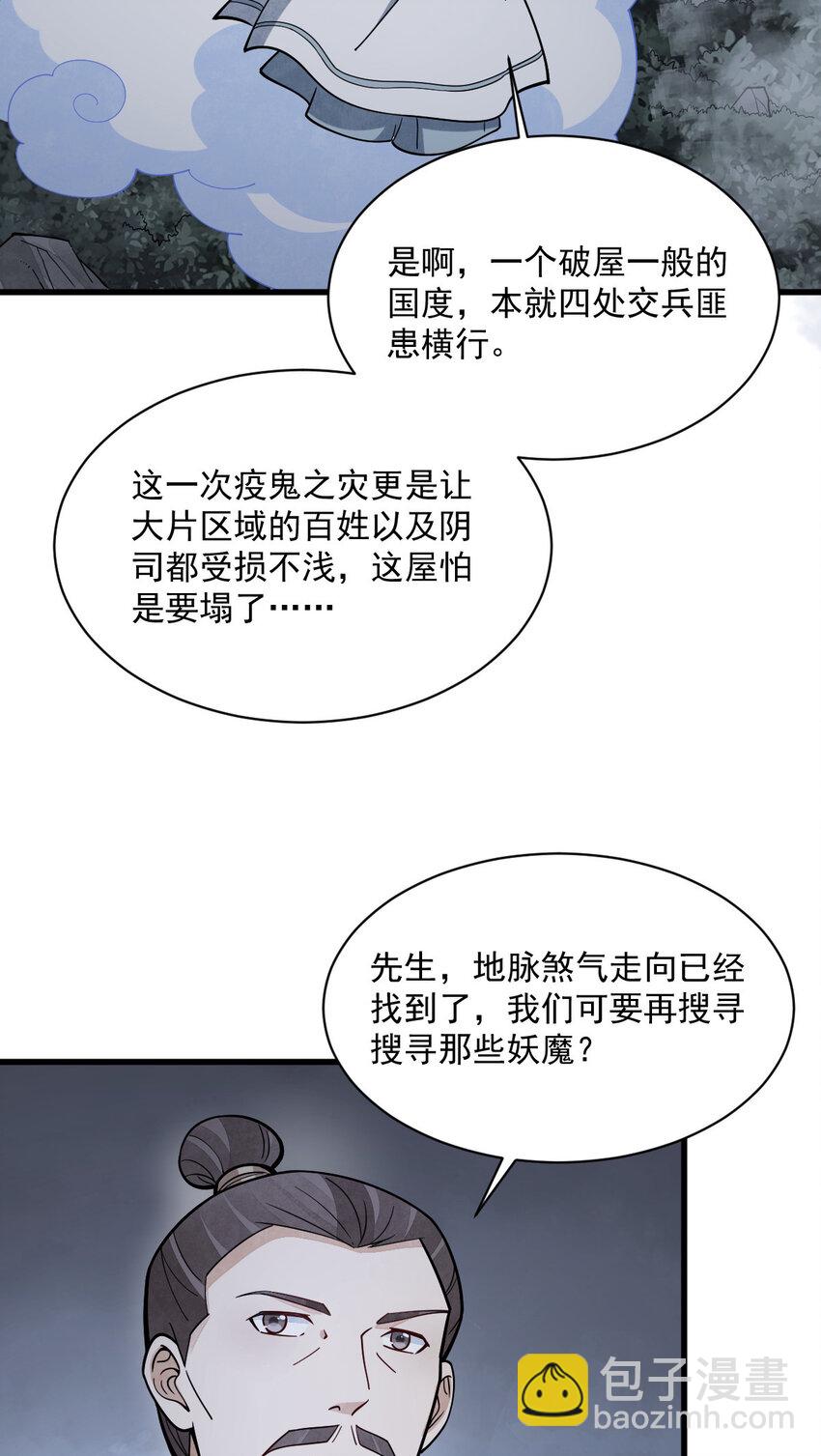 爛柯棋緣 - 249 249 - 6