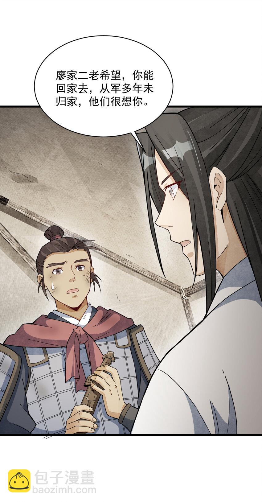 爛柯棋緣 - 251 251 - 4