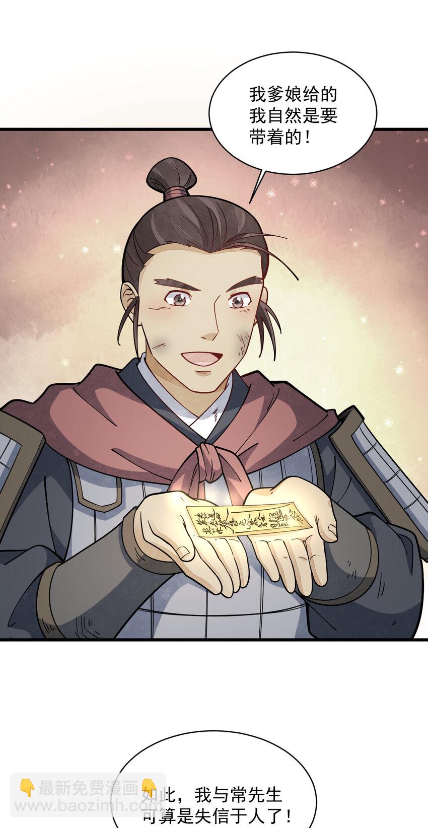 爛柯棋緣 - 251 251 - 6