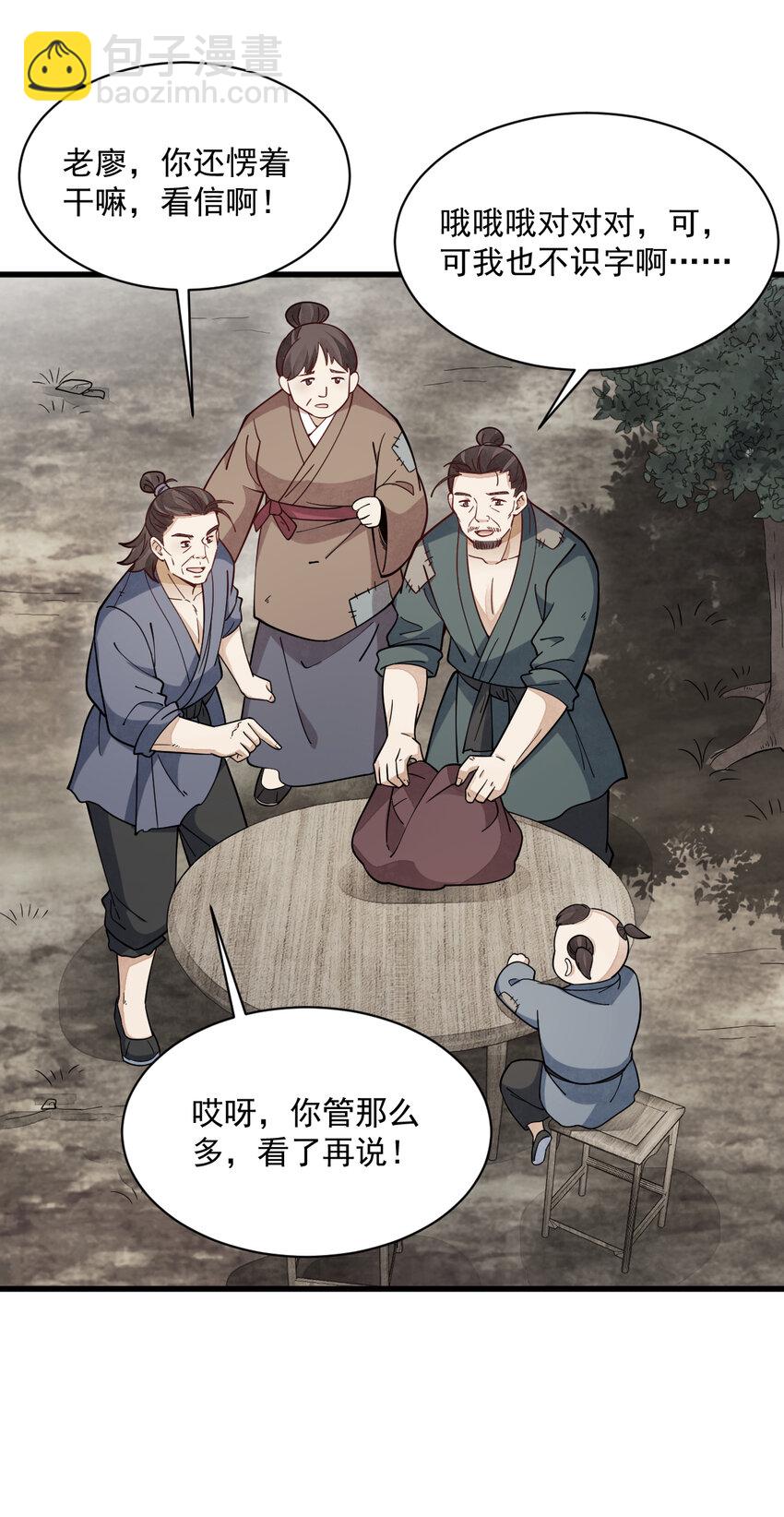 爛柯棋緣 - 251 251 - 6