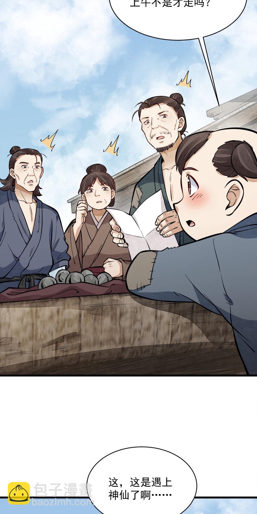 爛柯棋緣 - 251 251 - 4