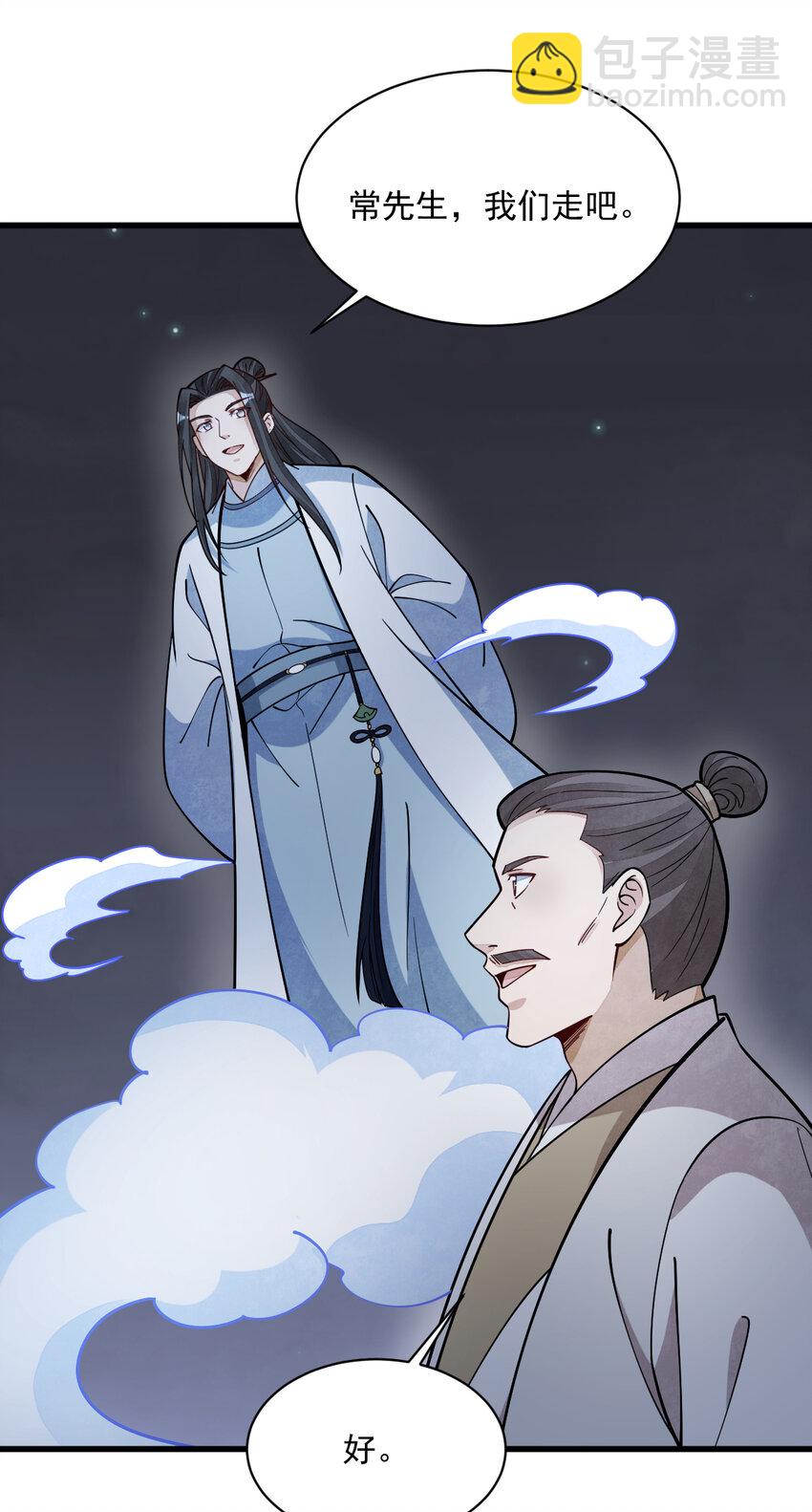 爛柯棋緣 - 251 251 - 4