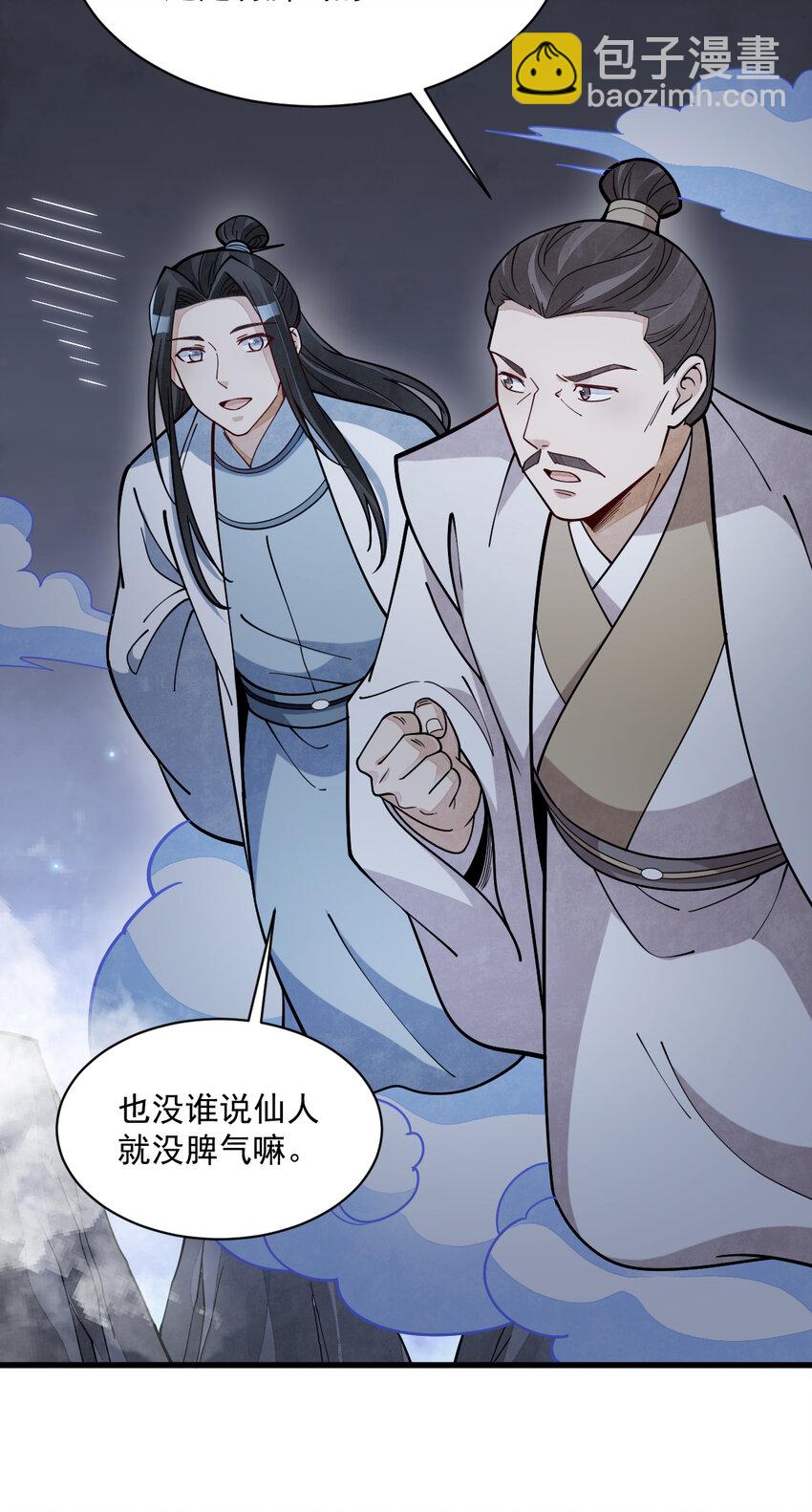 爛柯棋緣 - 251 251 - 5