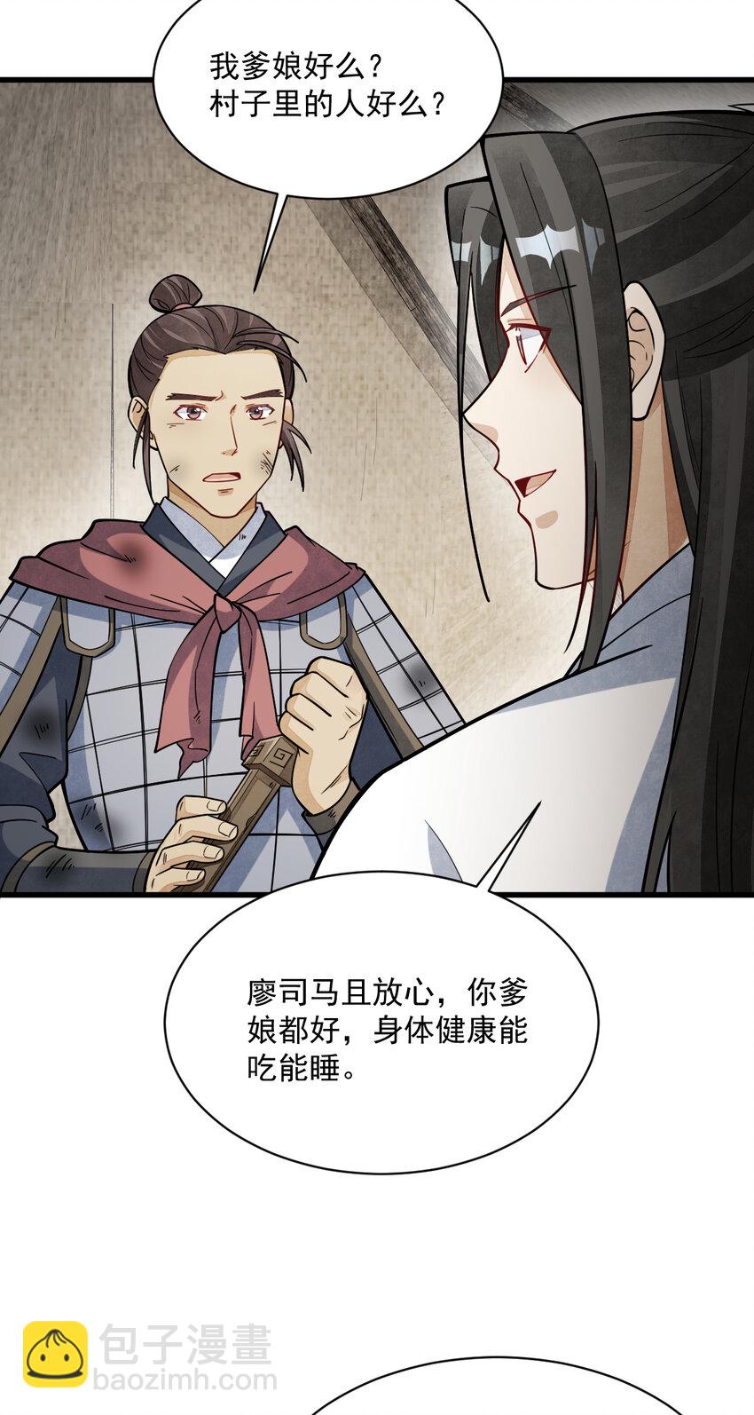 爛柯棋緣 - 251 251 - 5