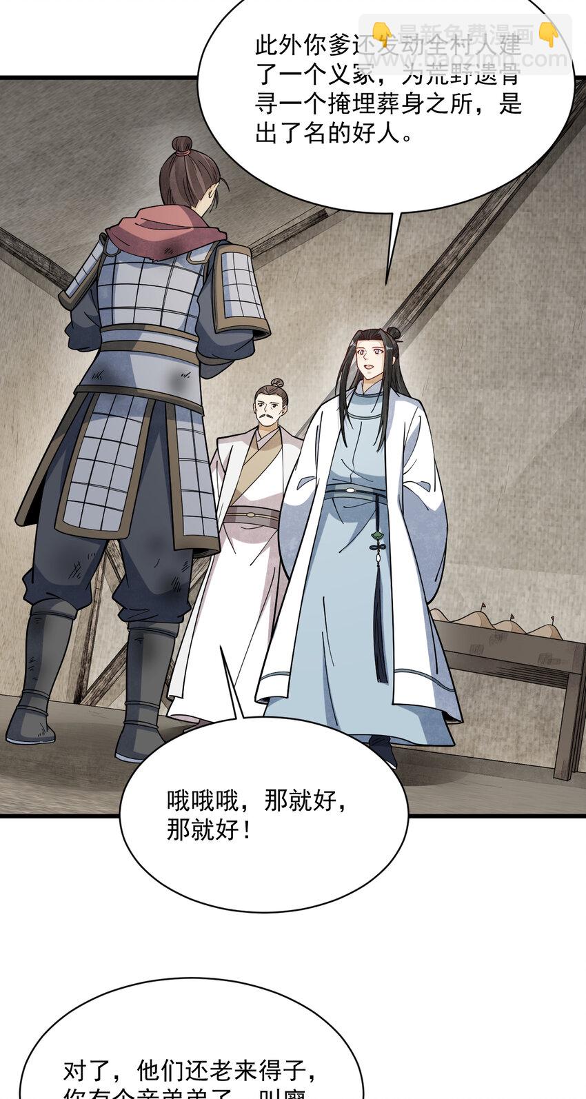 爛柯棋緣 - 251 251 - 6