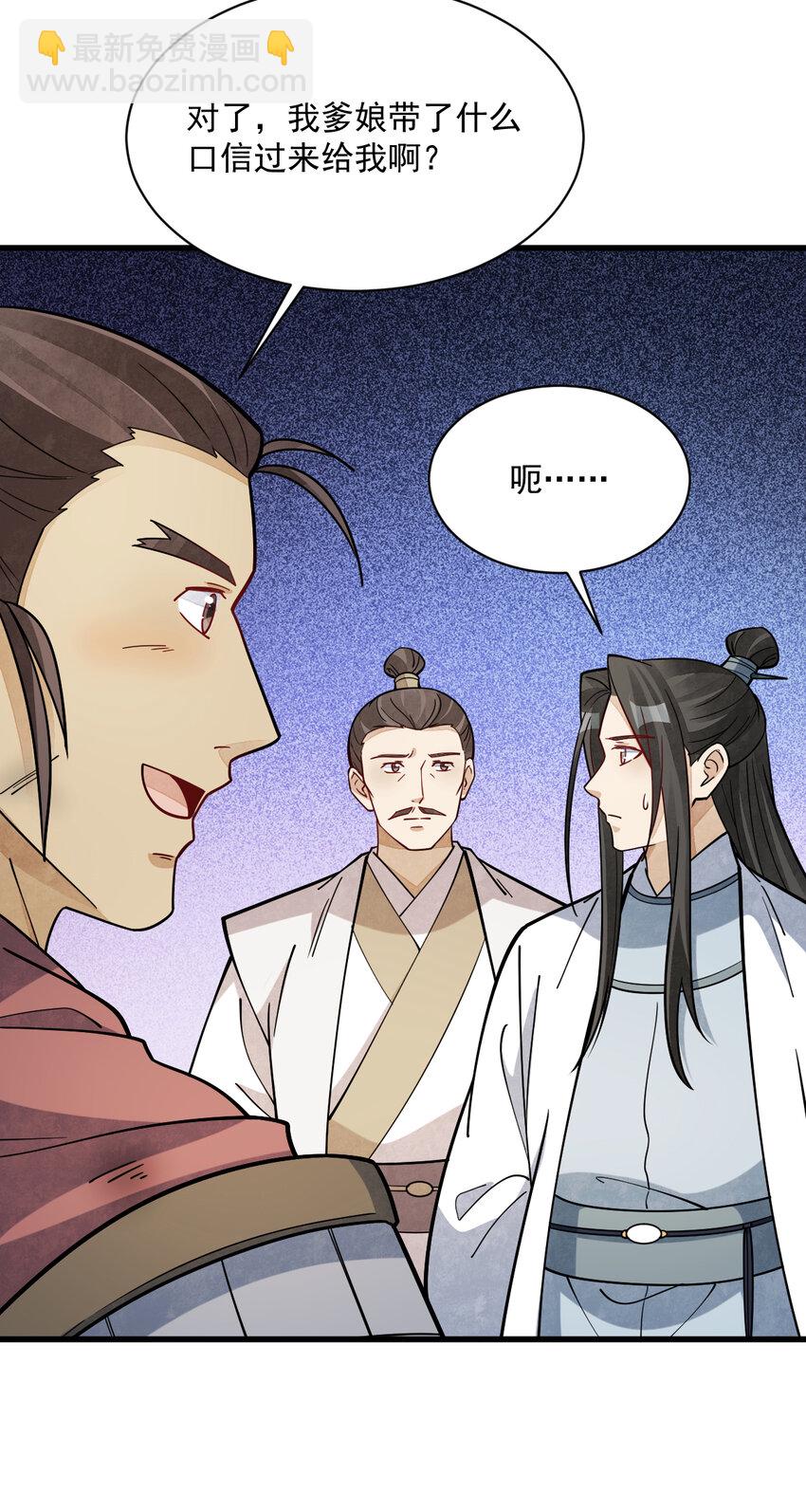 爛柯棋緣 - 251 251 - 3