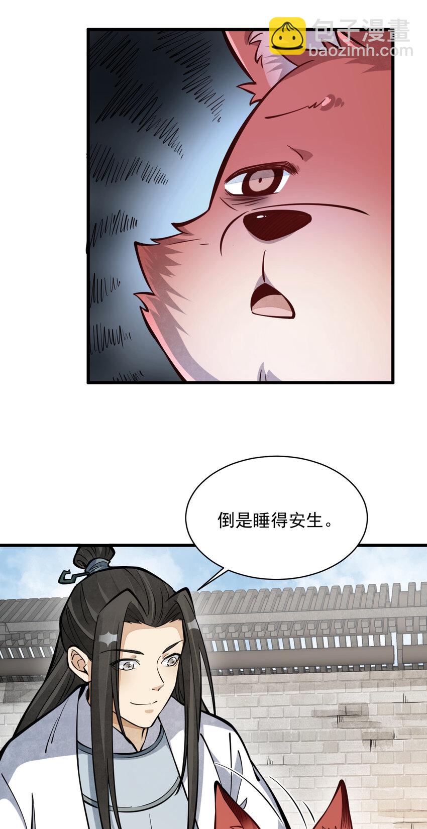 爛柯棋緣 - 253 253 - 5