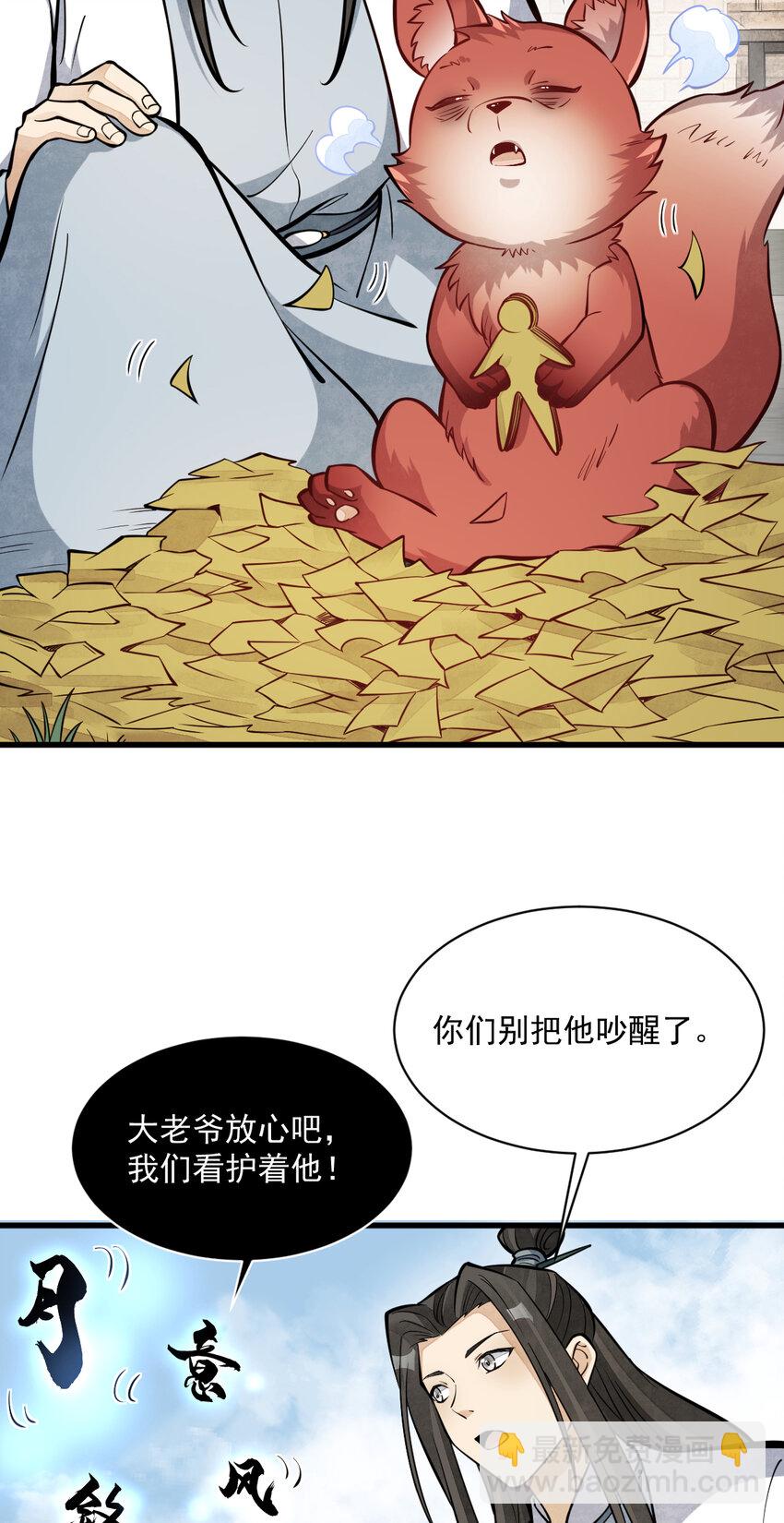 爛柯棋緣 - 253 253 - 6