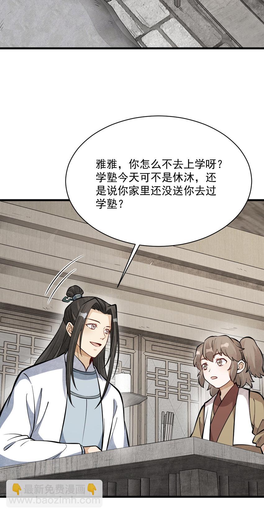 爛柯棋緣 - 253 253 - 3