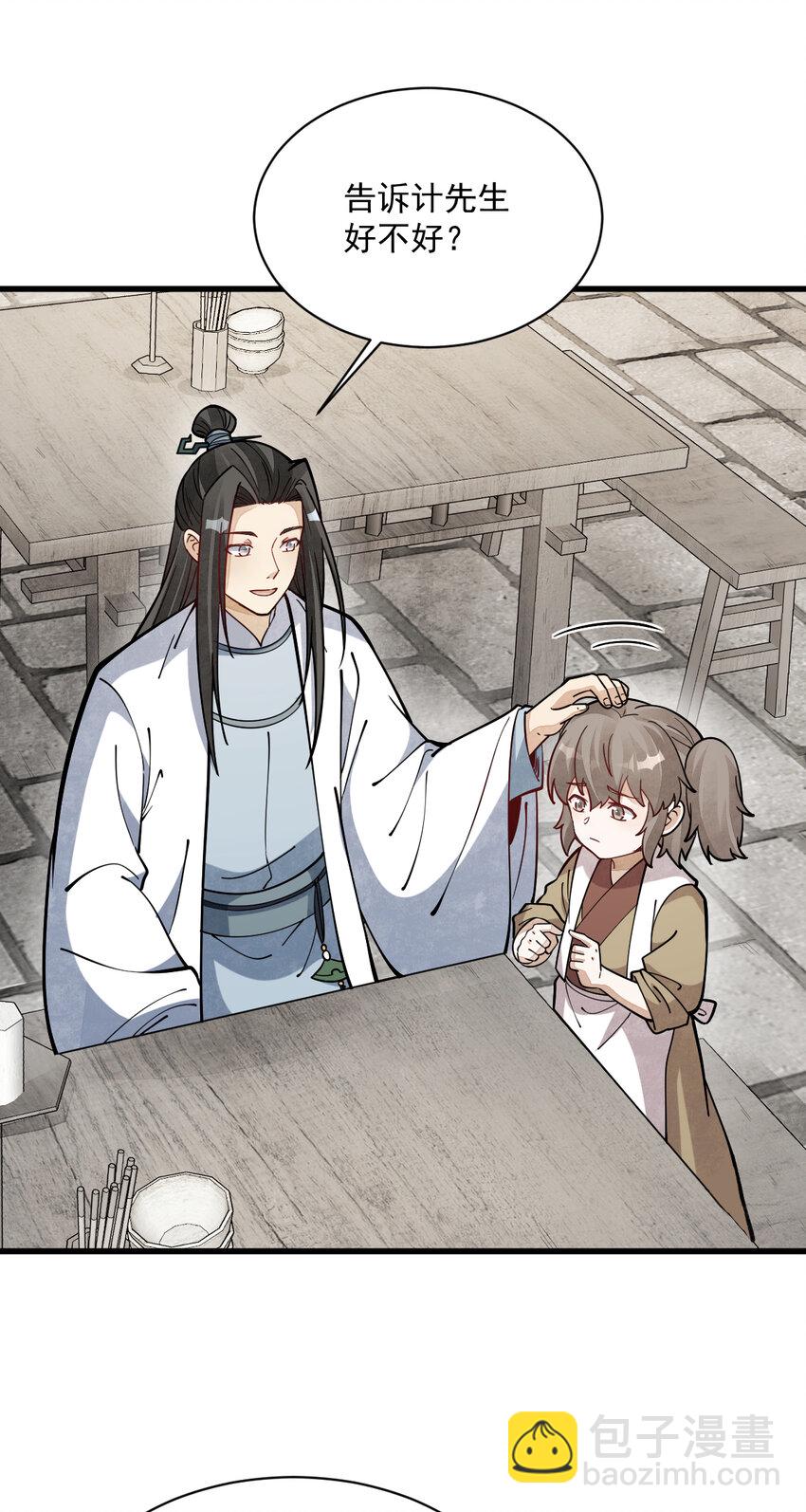 爛柯棋緣 - 253 253 - 6