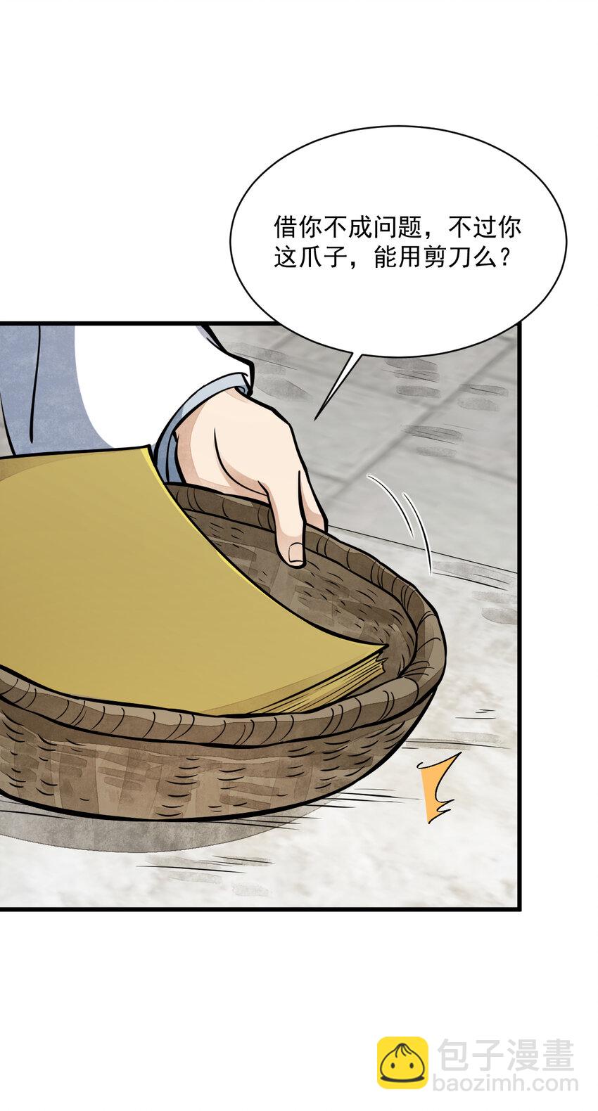 爛柯棋緣 - 253 253 - 3