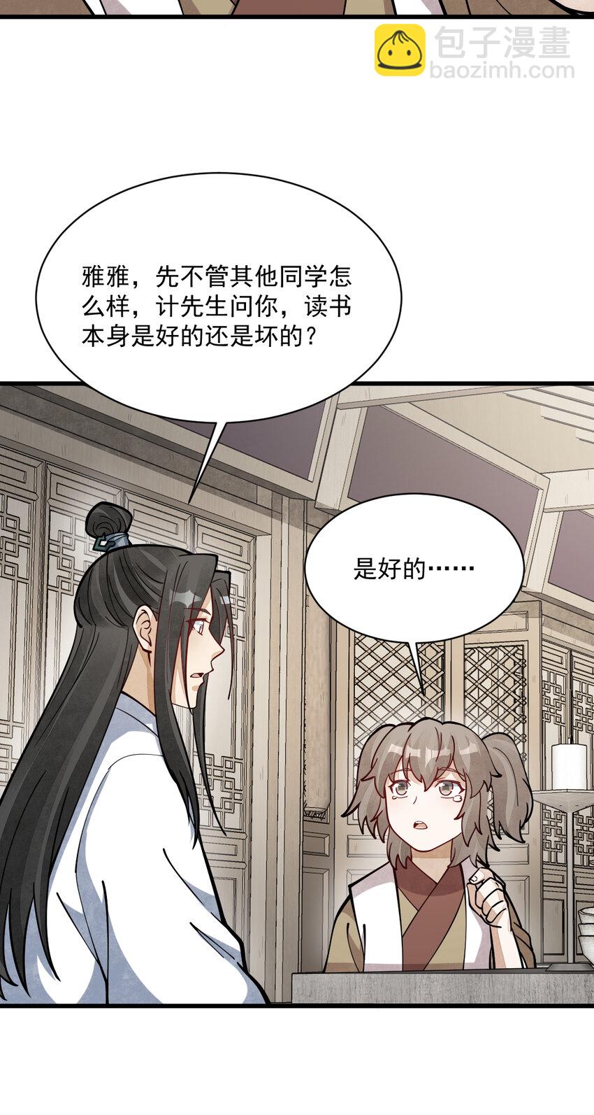 爛柯棋緣 - 253 253 - 3