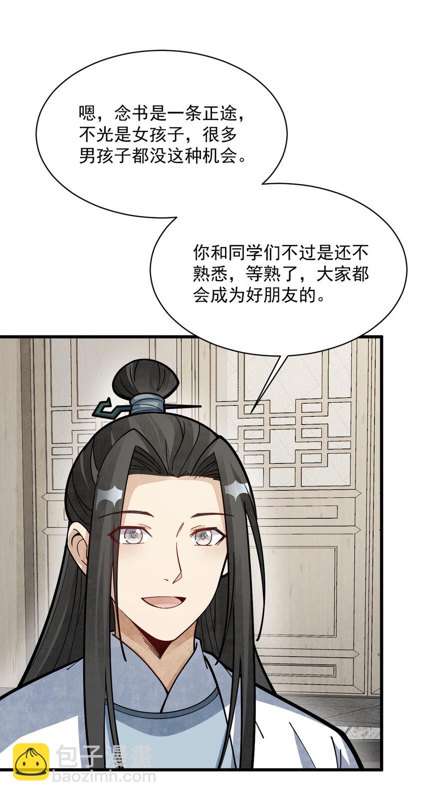 爛柯棋緣 - 253 253 - 4