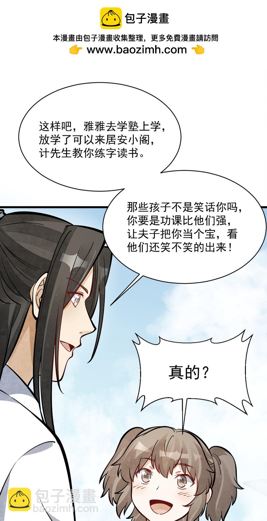 爛柯棋緣 - 253 253 - 6