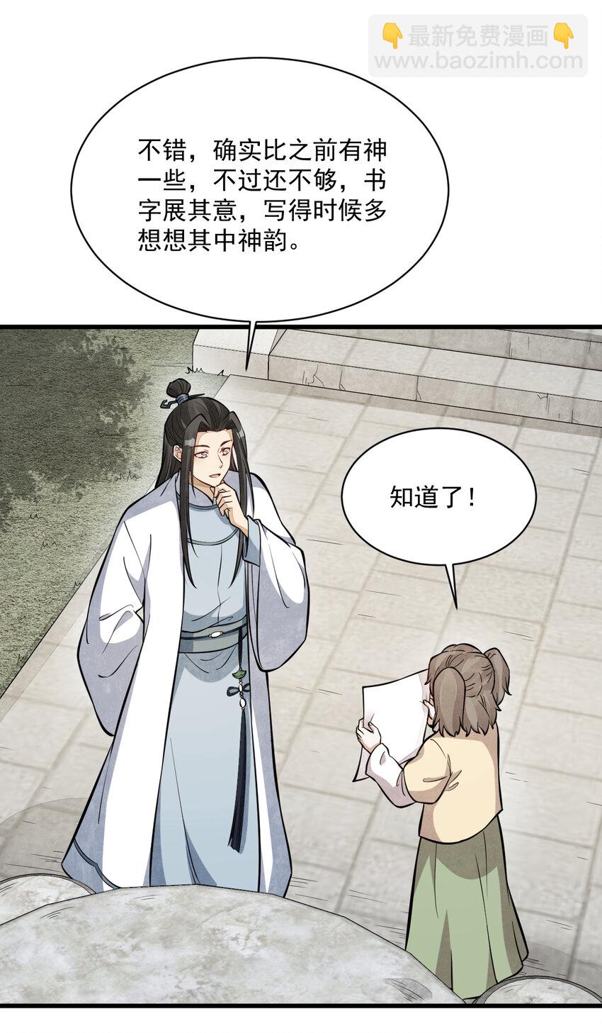 爛柯棋緣 - 253 253 - 3