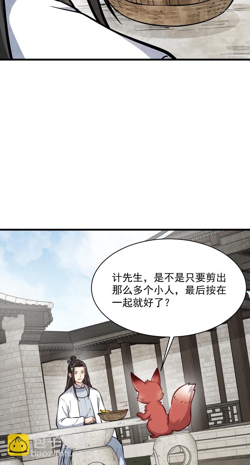 爛柯棋緣 - 253 253 - 6