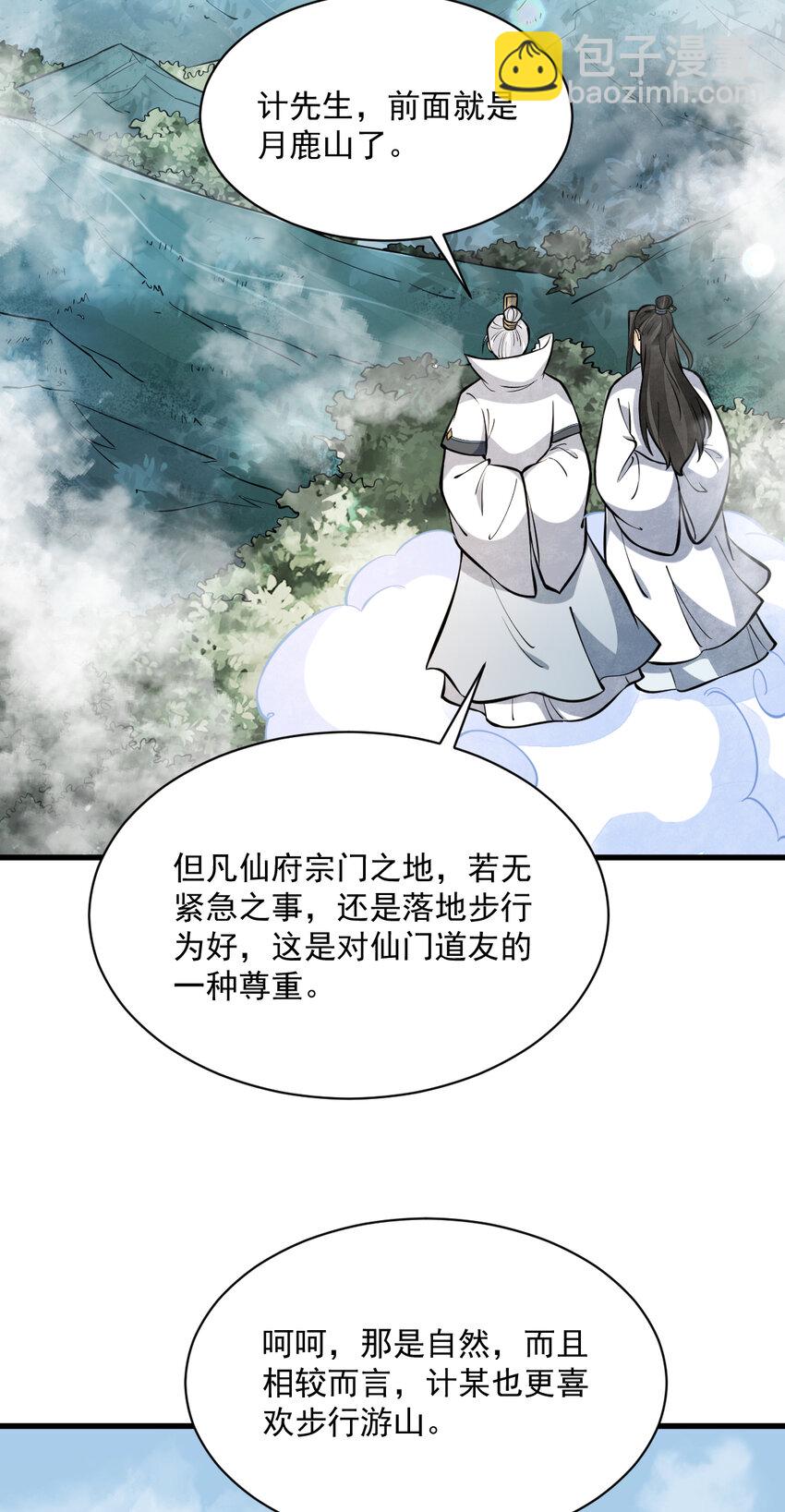 爛柯棋緣 - 255 255 - 6