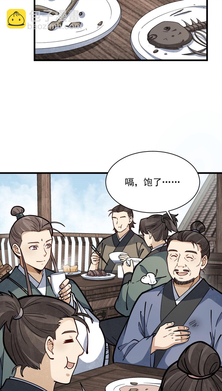 爛柯棋緣 - 257 257 - 6