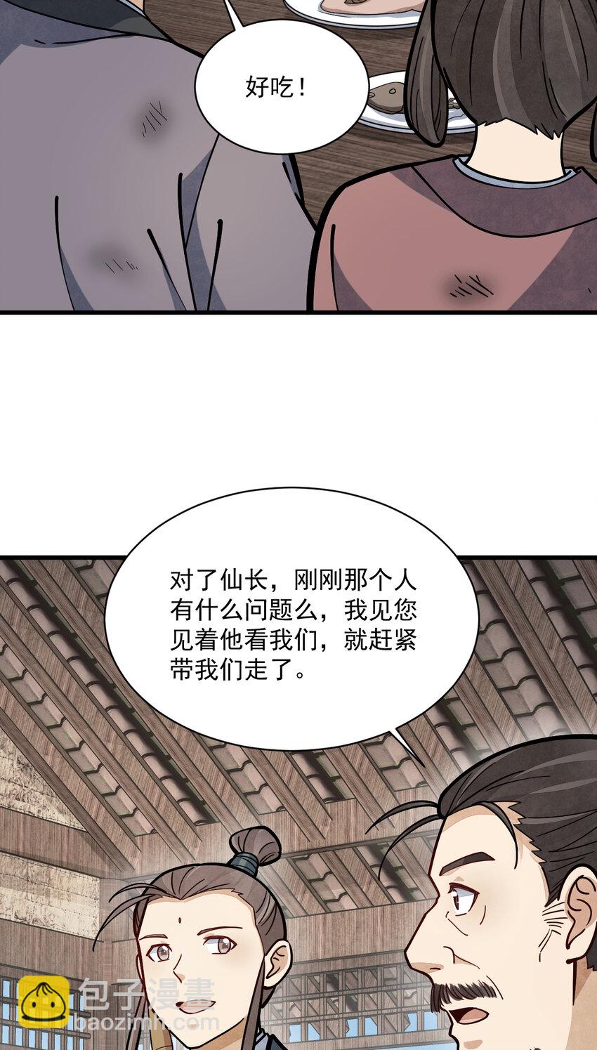 爛柯棋緣 - 257 257 - 7