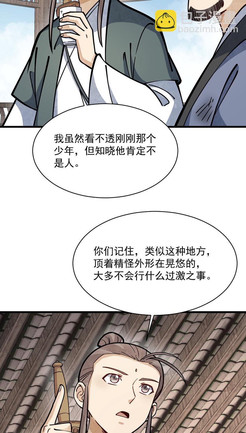 爛柯棋緣 - 257 257 - 1