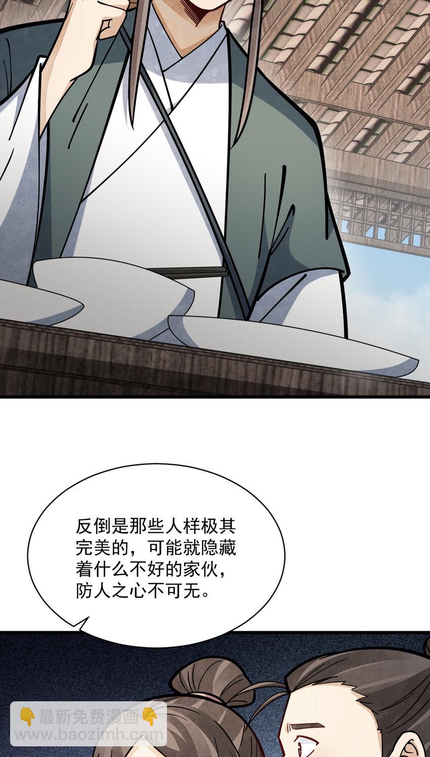 爛柯棋緣 - 257 257 - 2