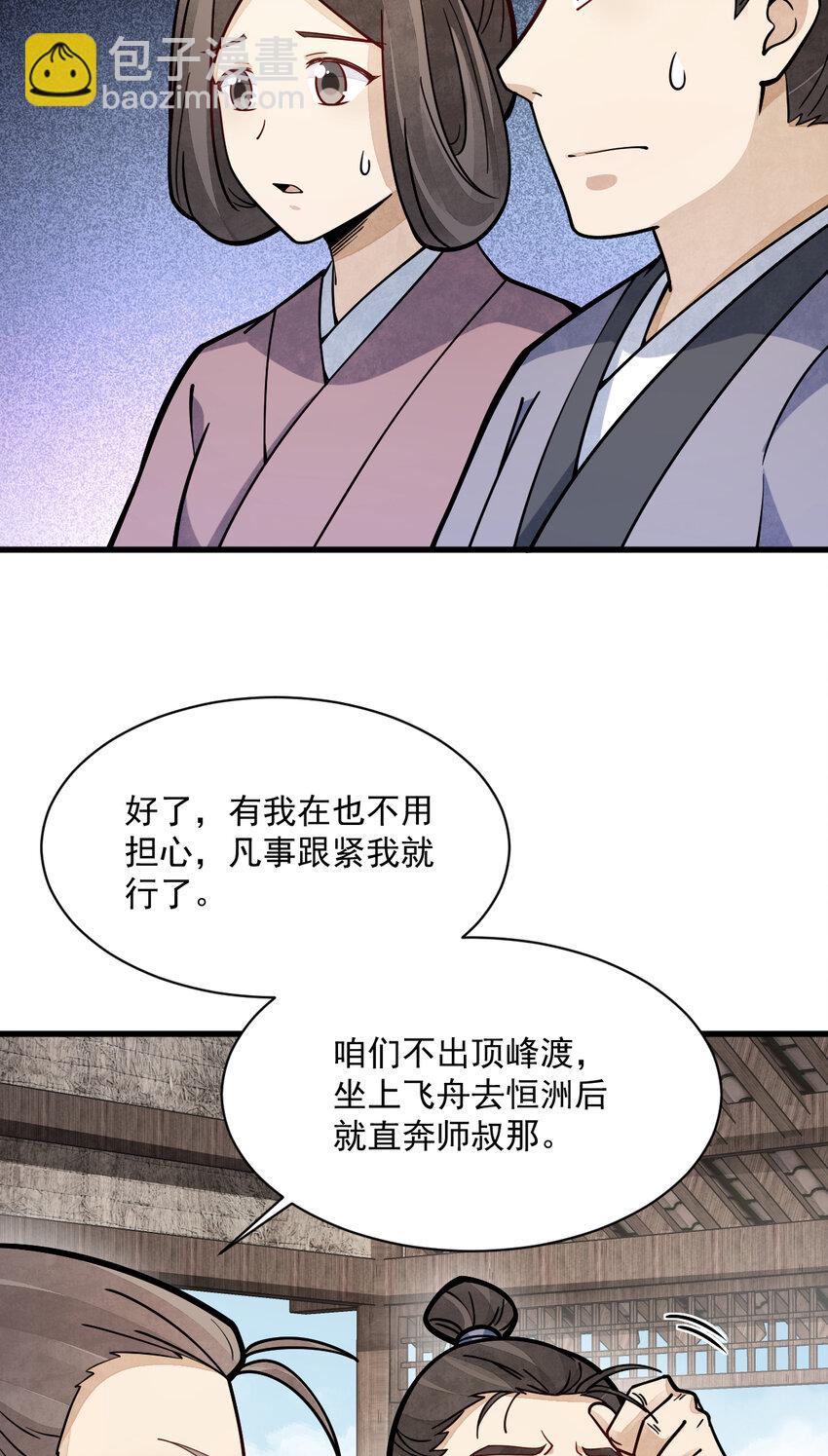 爛柯棋緣 - 257 257 - 3