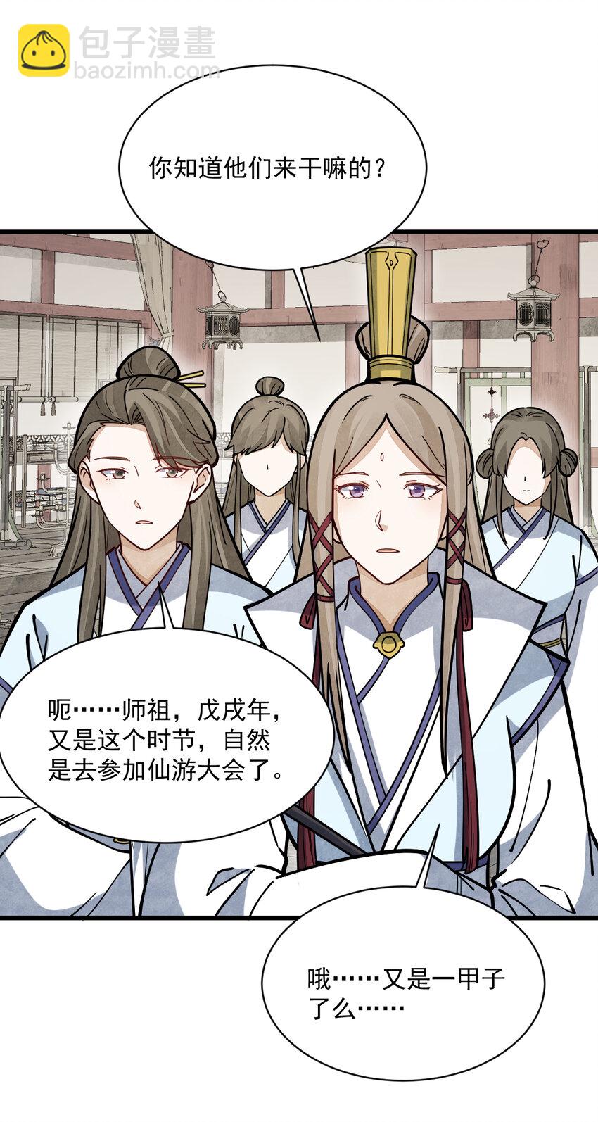 爛柯棋緣 - 257 257 - 4