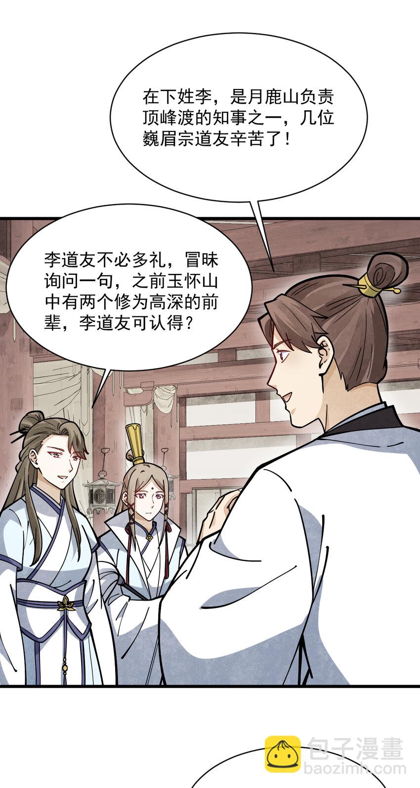 爛柯棋緣 - 257 257 - 5