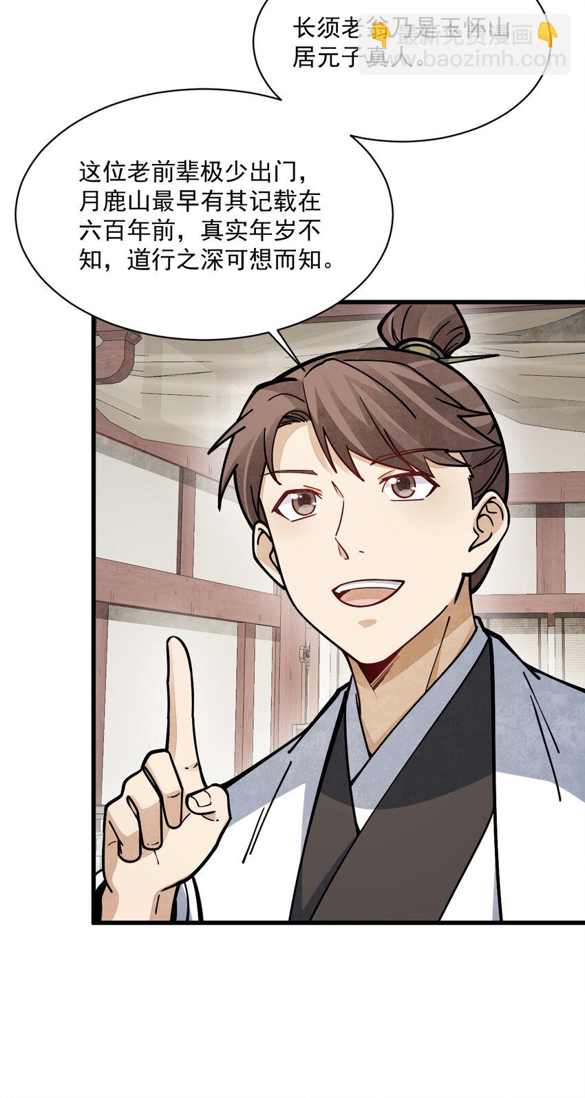 爛柯棋緣 - 257 257 - 6