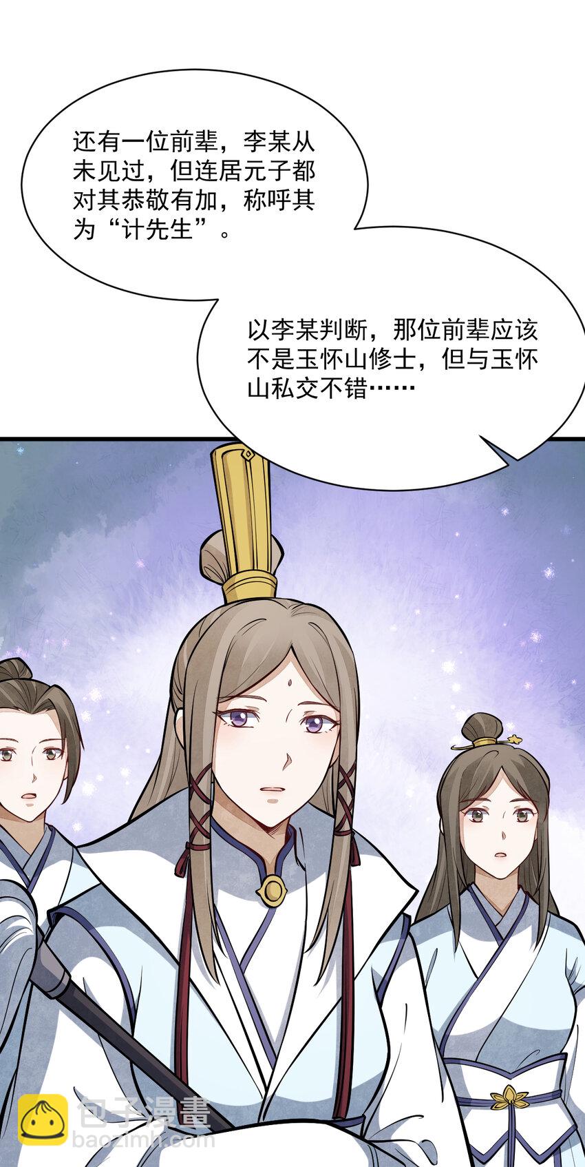 爛柯棋緣 - 257 257 - 7