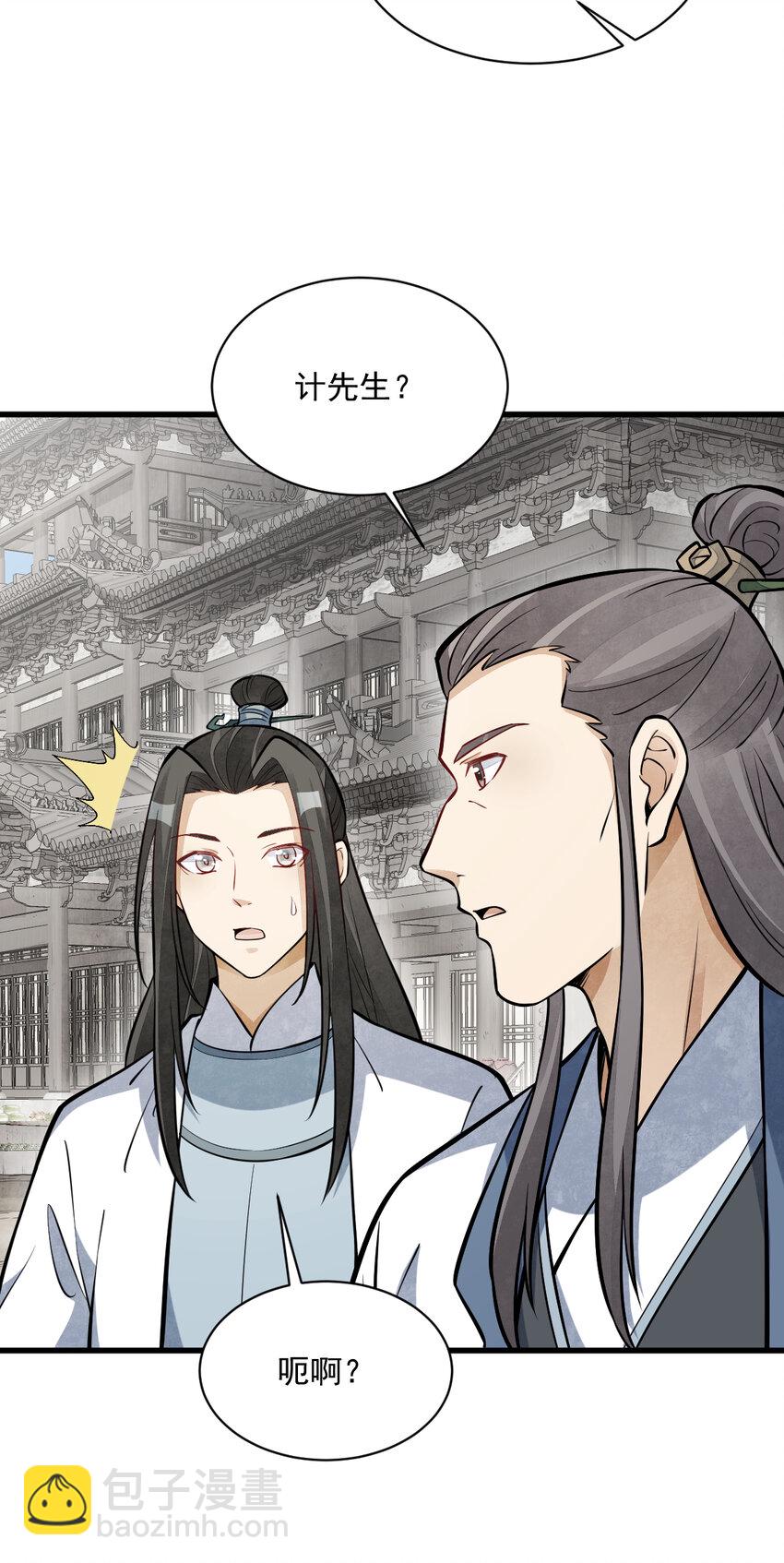 爛柯棋緣 - 257 257 - 7