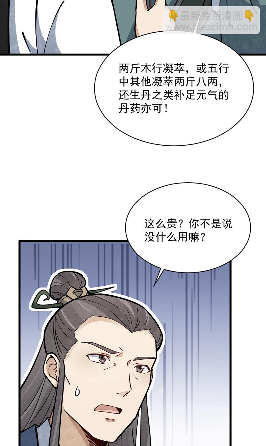 爛柯棋緣 - 257 257 - 3