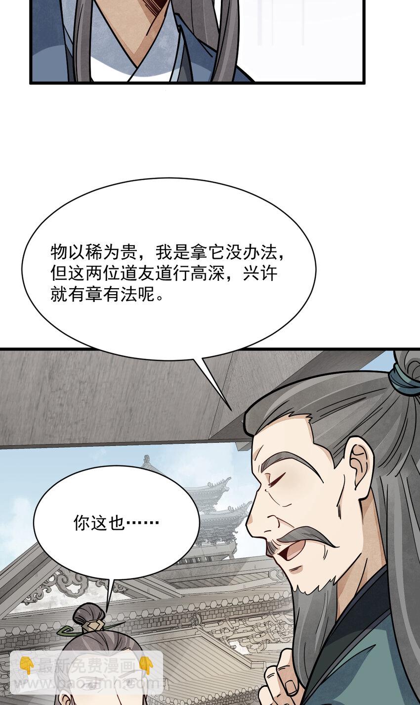 爛柯棋緣 - 257 257 - 4