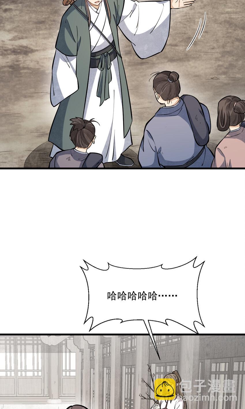 爛柯棋緣 - 257 257 - 4