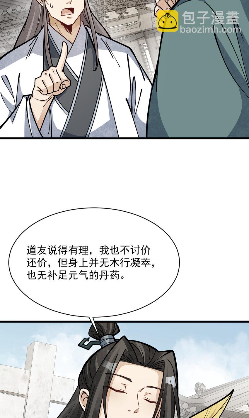 爛柯棋緣 - 257 257 - 5