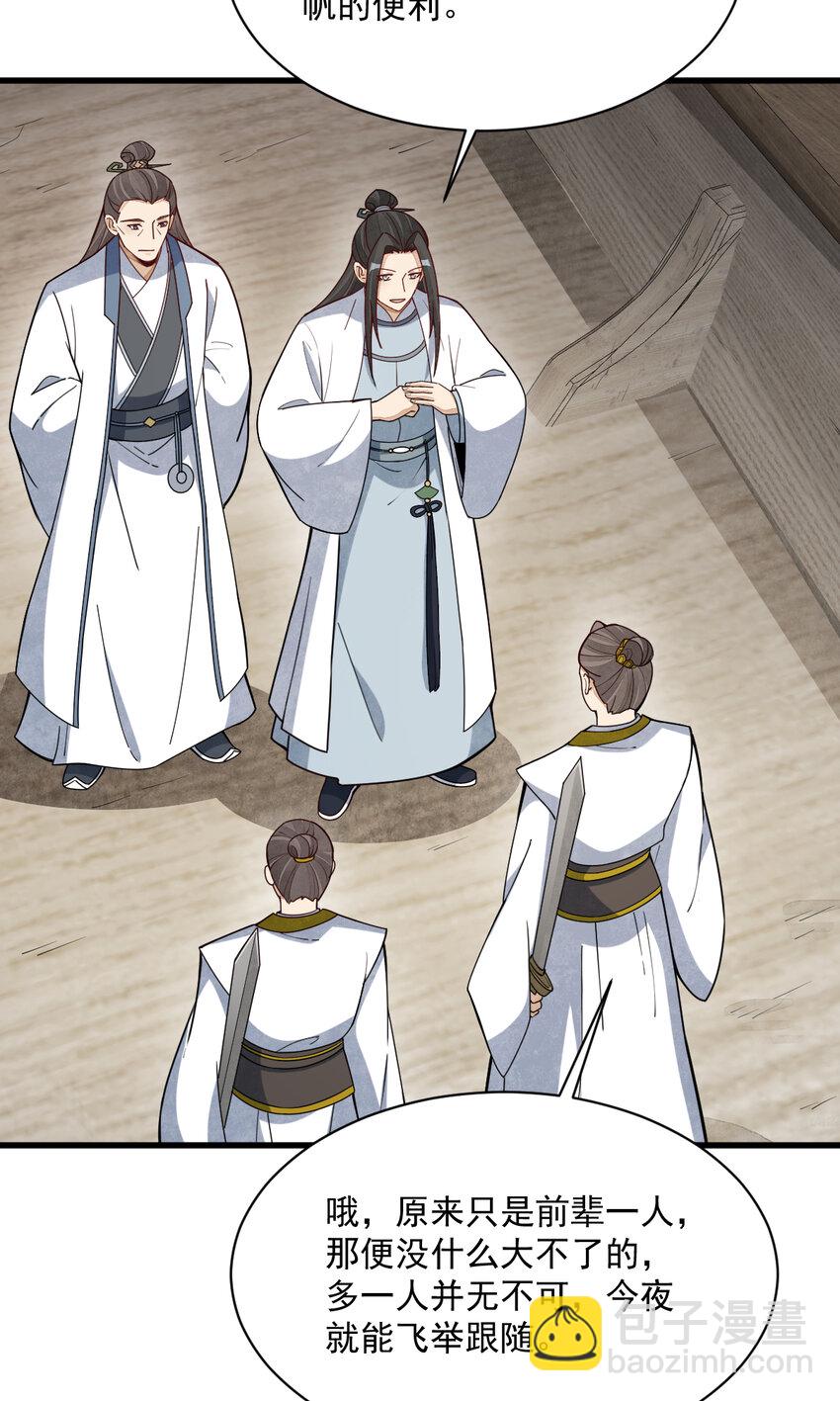 爛柯棋緣 - 259 259 - 3