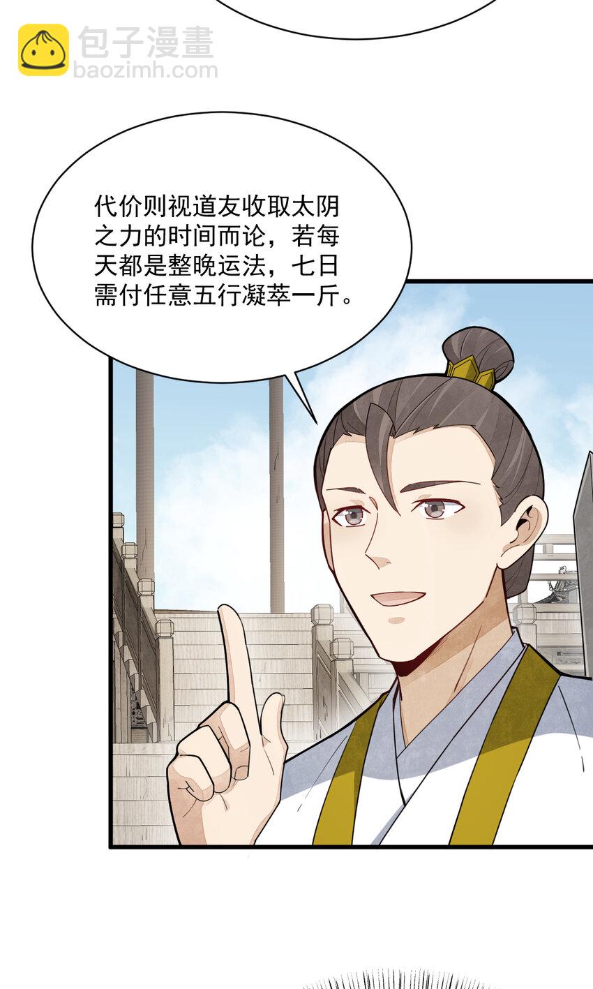 爛柯棋緣 - 259 259 - 4