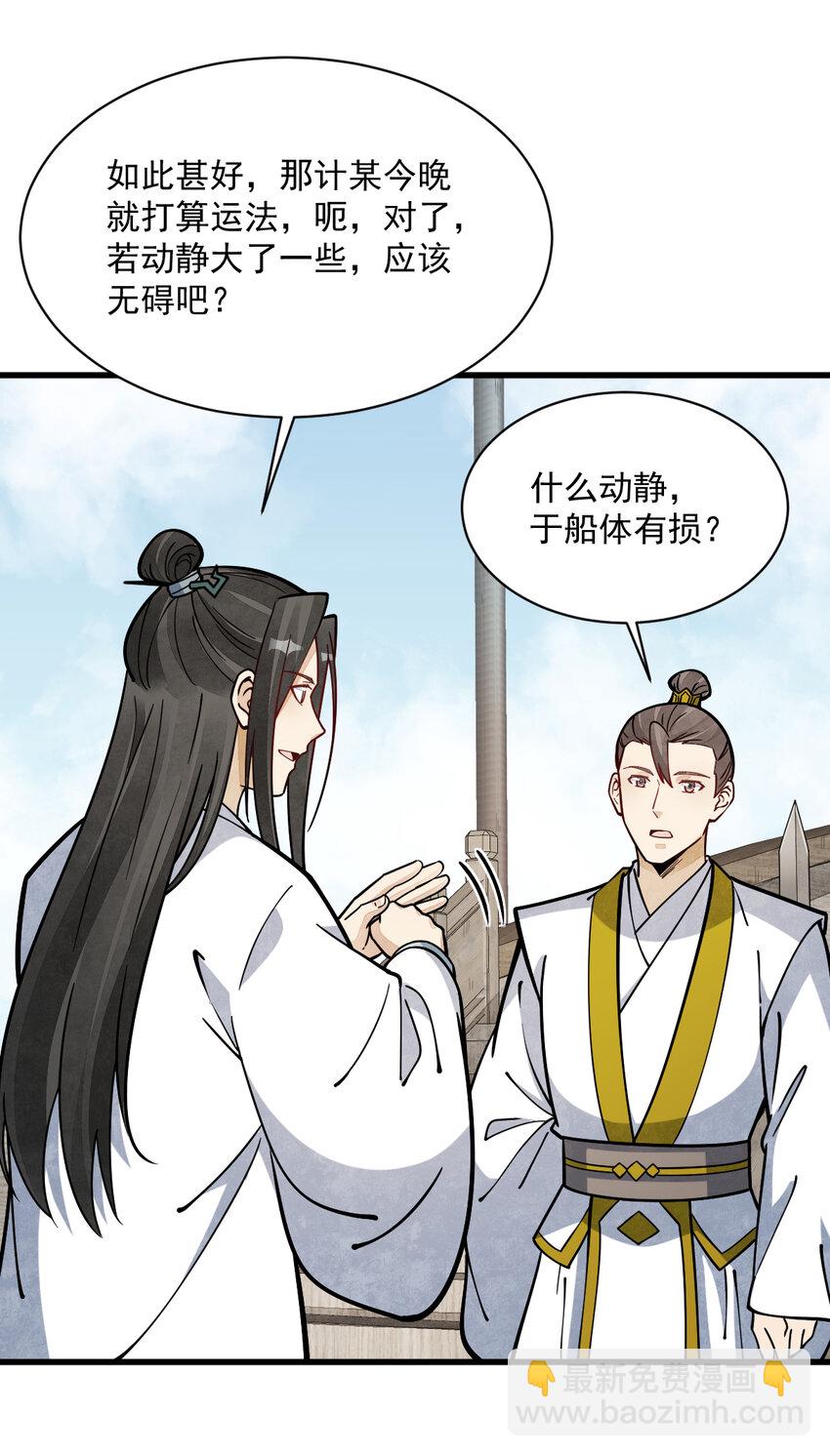 爛柯棋緣 - 259 259 - 6