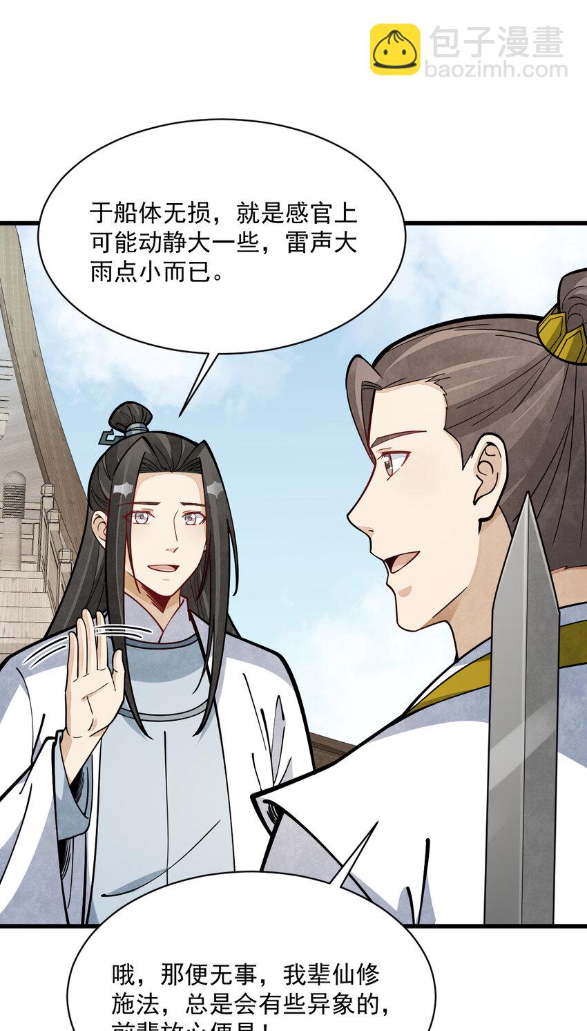 爛柯棋緣 - 259 259 - 7