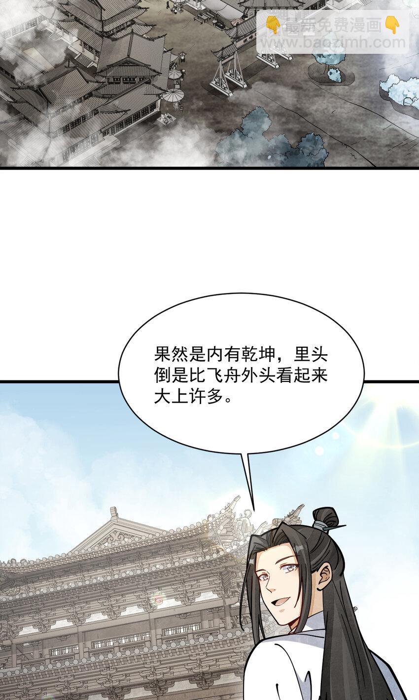 爛柯棋緣 - 259 259 - 3