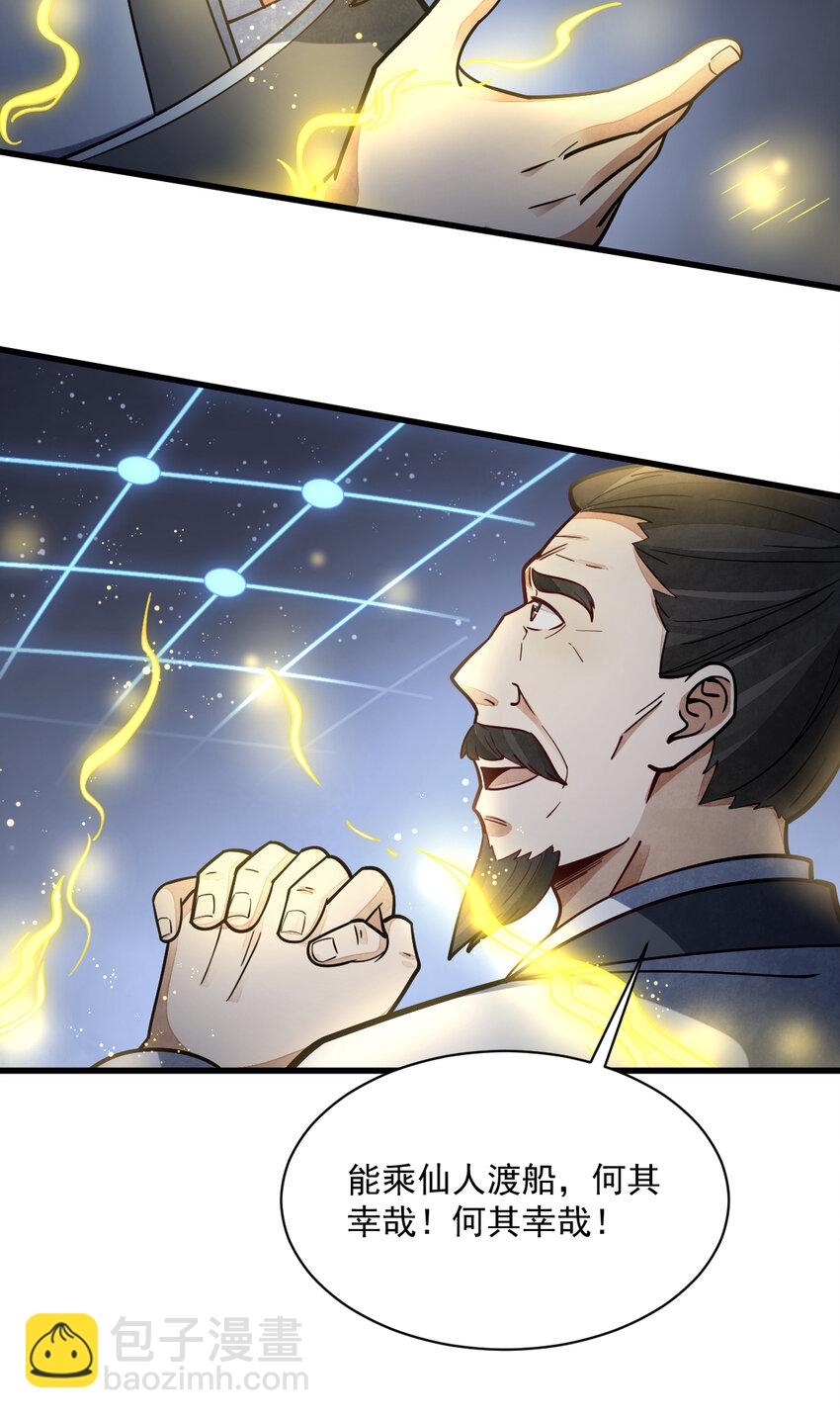 爛柯棋緣 - 259 259 - 1