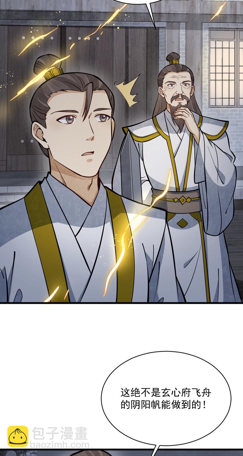 爛柯棋緣 - 259 259 - 3