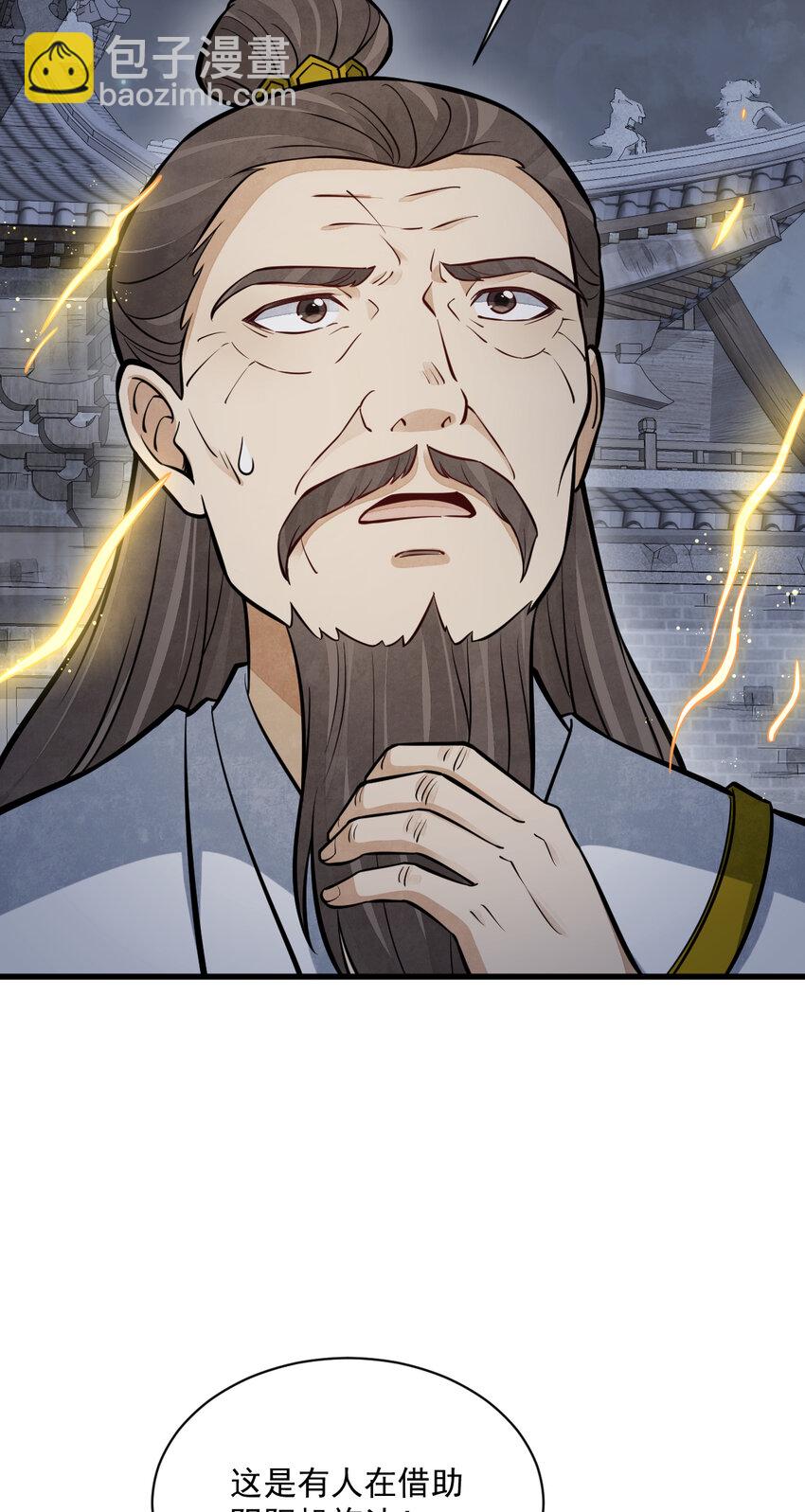 爛柯棋緣 - 259 259 - 4